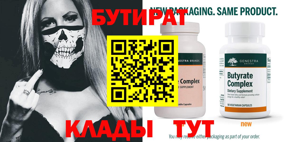 Бутират 99% Гусев