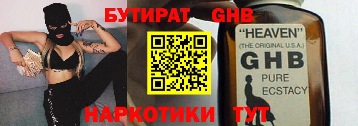 Гусев  Бутират BDO 33%  Вход с VPN 