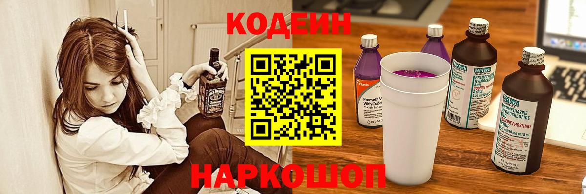 Кодеиновый сироп Lean напиток Lean (лин)  Вход с VPN  Гусев 