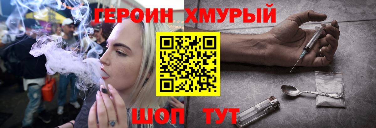 Героин Heroin Гусев