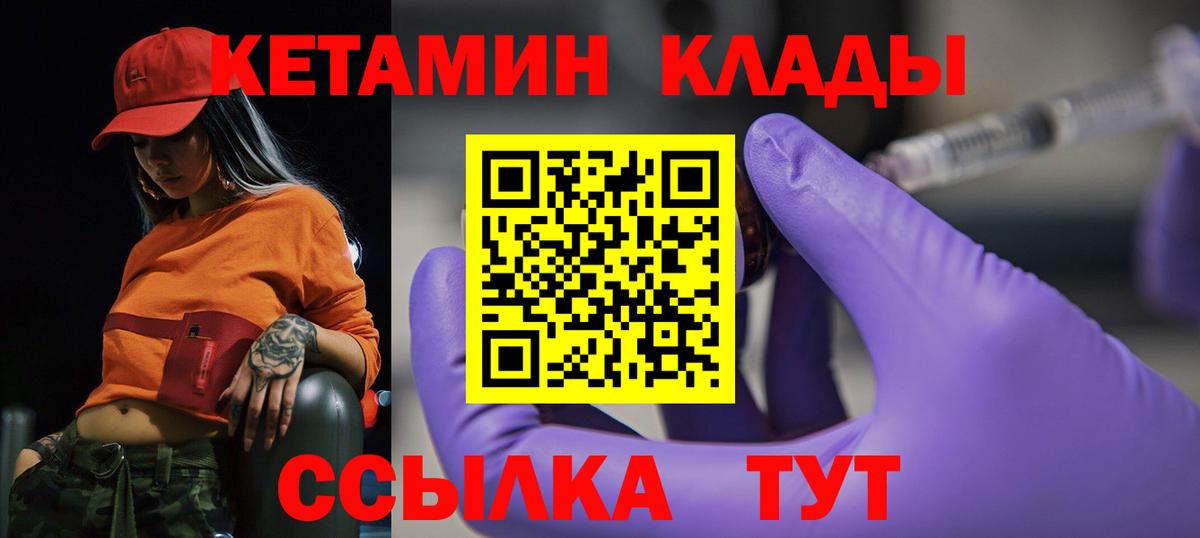 Гусев  Кетамин VHQ  Вход с VPN 