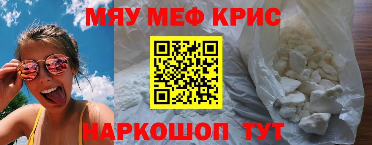 Меф мука Гусев
