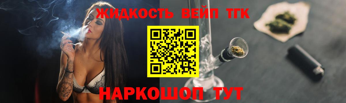 Дистиллят ТГК вейп с тгк  Вход с VPN  Дистиллят ТГК концентрат  Гусев 